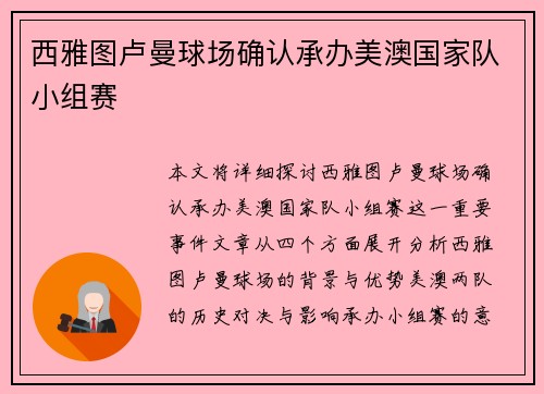 西雅图卢曼球场确认承办美澳国家队小组赛 西雅图卢曼球场确认承办美澳国家队小组赛
