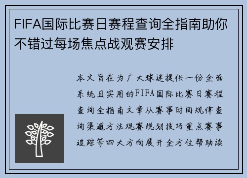 FIFA国际比赛日赛程查询全指南助你不错过每场焦点战观赛安排 FIFA国际比赛日赛程查询全指南助你不错过每场焦点战观赛安排