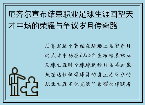 厄齐尔宣布结束职业足球生涯回望天才中场的荣耀与争议岁月传奇路 厄齐尔宣布结束职业足球生涯回望天才中场的荣耀与争议岁月传奇路
