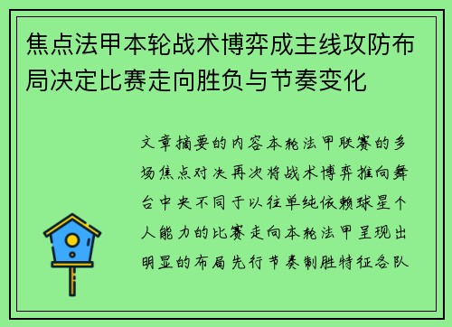 焦点法甲本轮战术博弈成主线攻防布局决定比赛走向胜负与节奏变化 焦点法甲本轮战术博弈成主线攻防布局决定比赛走向胜负与节奏变化