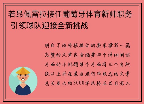 若昂佩雷拉接任葡萄牙体育新帅职务 引领球队迎接全新挑战 若昂佩雷拉接任葡萄牙体育新帅职务 引领球队迎接全新挑战