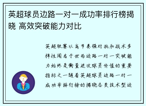 英超球员边路一对一成功率排行榜揭晓 高效突破能力对比 英超球员边路一对一成功率排行榜揭晓 高效突破能力对比