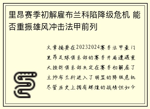 里昂赛季初解雇布兰科陷降级危机 能否重振雄风冲击法甲前列