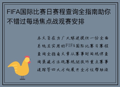 FIFA国际比赛日赛程查询全指南助你不错过每场焦点战观赛安排 FIFA国际比赛日赛程查询全指南助你不错过每场焦点战观赛安排
