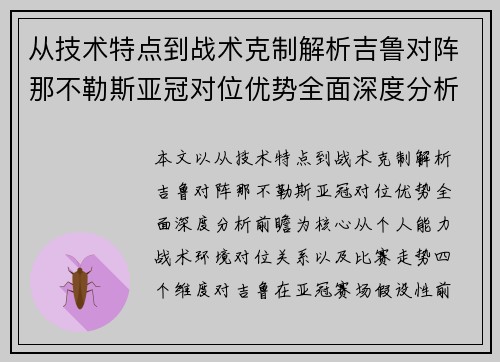 从技术特点到战术克制解析吉鲁对阵那不勒斯亚冠对位优势全面深度分析前瞻 从技术特点到战术克制解析吉鲁对阵那不勒斯亚冠对位优势全面深度分析前瞻