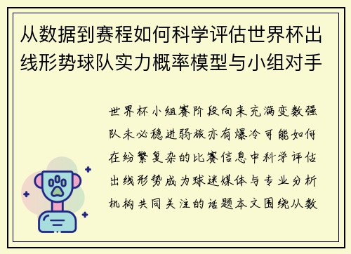 从数据到赛程如何科学评估世界杯出线形势球队实力概率模型与小组对手