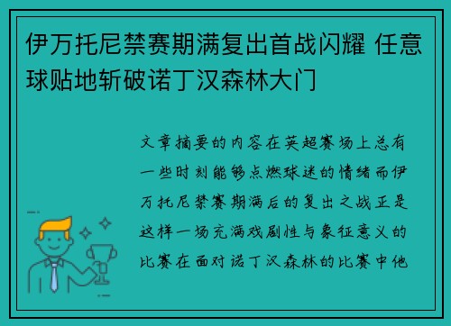 伊万托尼禁赛期满复出首战闪耀 任意球贴地斩破诺丁汉森林大门 伊万托尼禁赛期满复出首战闪耀 任意球贴地斩破诺丁汉森林大门