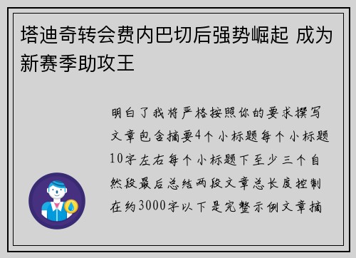塔迪奇转会费内巴切后强势崛起 成为新赛季助攻王 塔迪奇转会费内巴切后强势崛起 成为新赛季助攻王