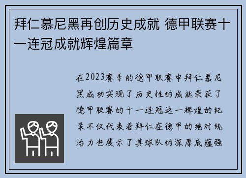拜仁慕尼黑再创历史成就 德甲联赛十一连冠成就辉煌篇章 拜仁慕尼黑再创历史成就 德甲联赛十一连冠成就辉煌篇章
