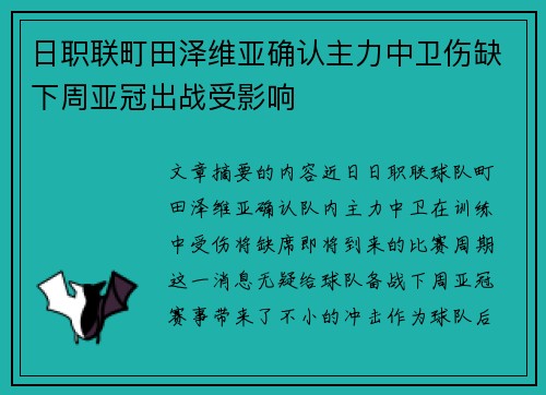 日职联町田泽维亚确认主力中卫伤缺下周亚冠出战受影响 日职联町田泽维亚确认主力中卫伤缺下周亚冠出战受影响