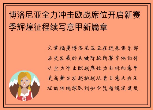 博洛尼亚全力冲击欧战席位开启新赛季辉煌征程续写意甲新篇章 博洛尼亚全力冲击欧战席位开启新赛季辉煌征程续写意甲新篇章